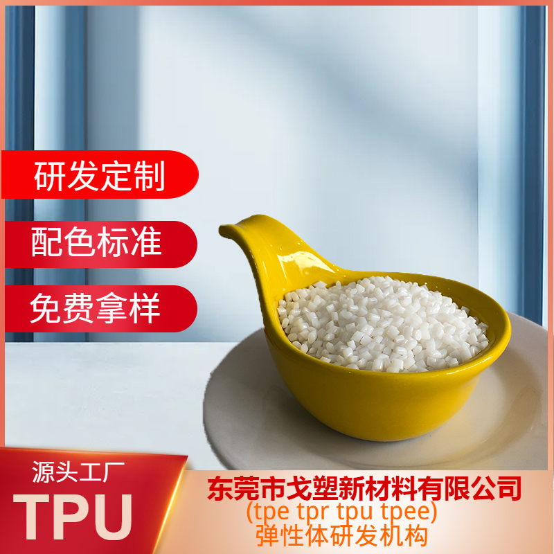 知識點普及！水性TPU是什么材料？