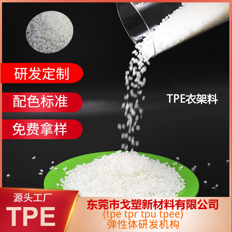 TPE關(guān)鍵：專業(yè)的顆粒配方+造粒工藝！